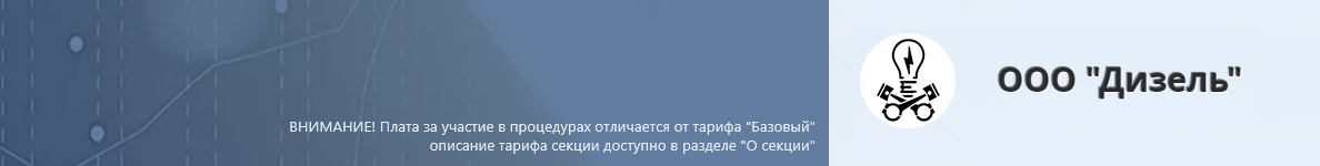 ООО ДИЗЕЛЬ
