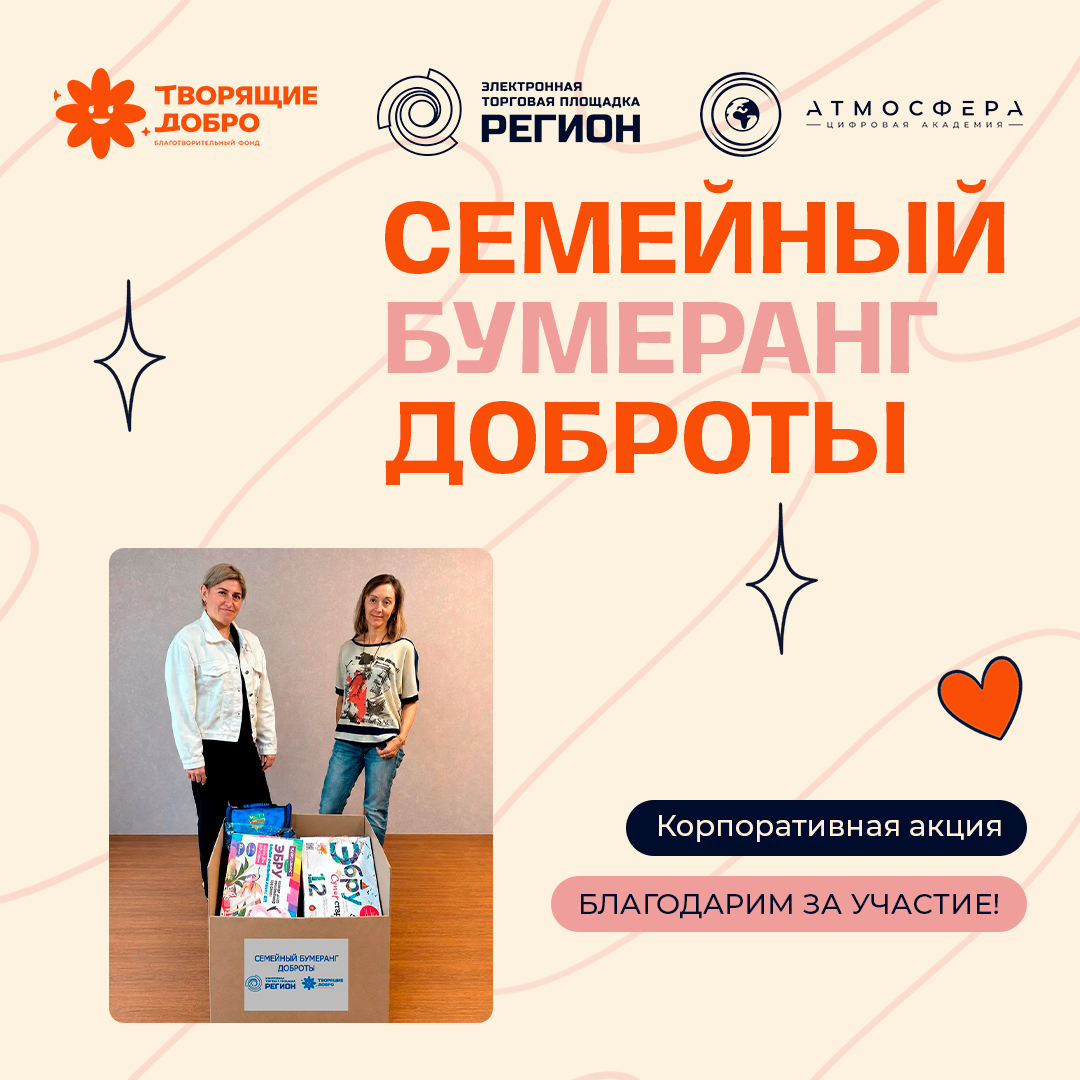 Семейный бумеранг доброты