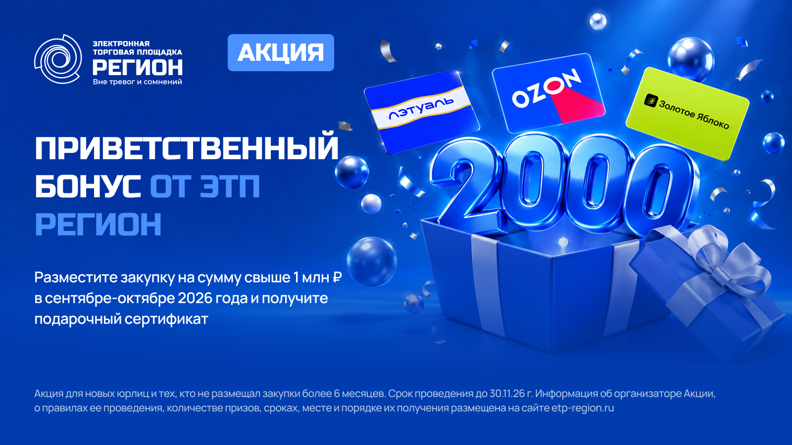 Специальное предложение осени
