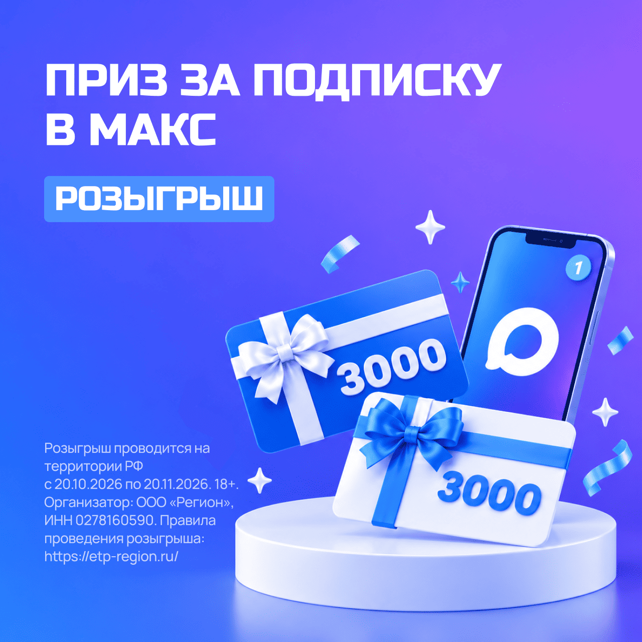 приз за подписку